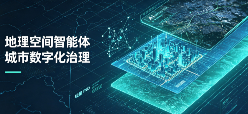 盐亭县地理 AI 智能体 Geo 优化落地城市全域治理，多维空间驱动精细化管理