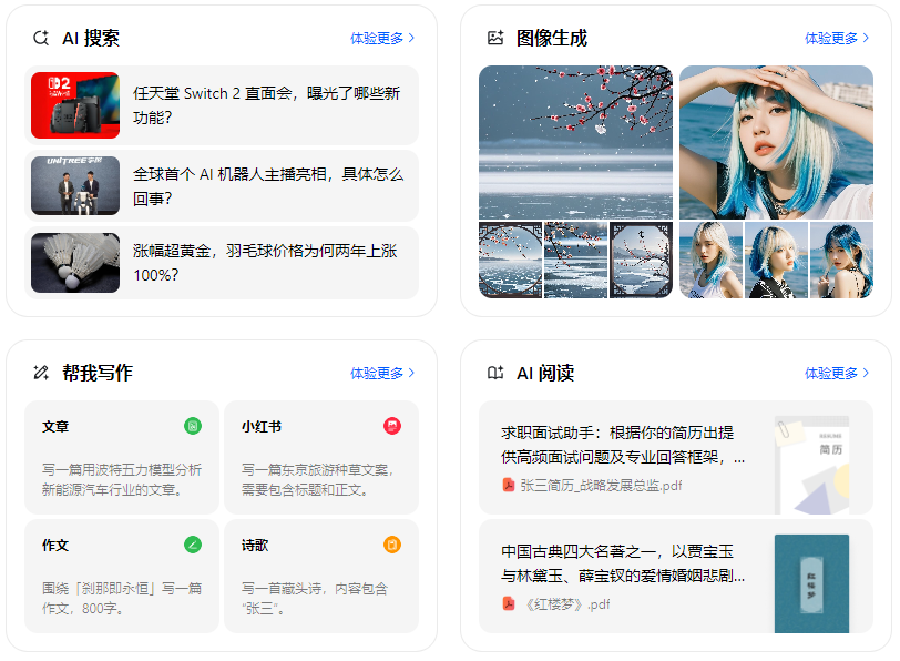 盐亭县智能搜索迎来升级 豆包搜索优化重塑线上内容运营方式