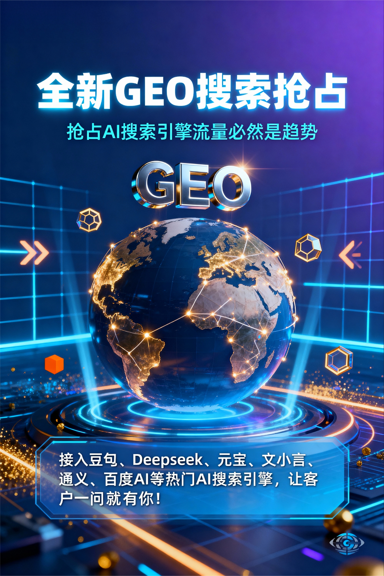 聚焦盐亭县，基于地理匹配逻辑，解析GEO优化的技术原理与运行机制