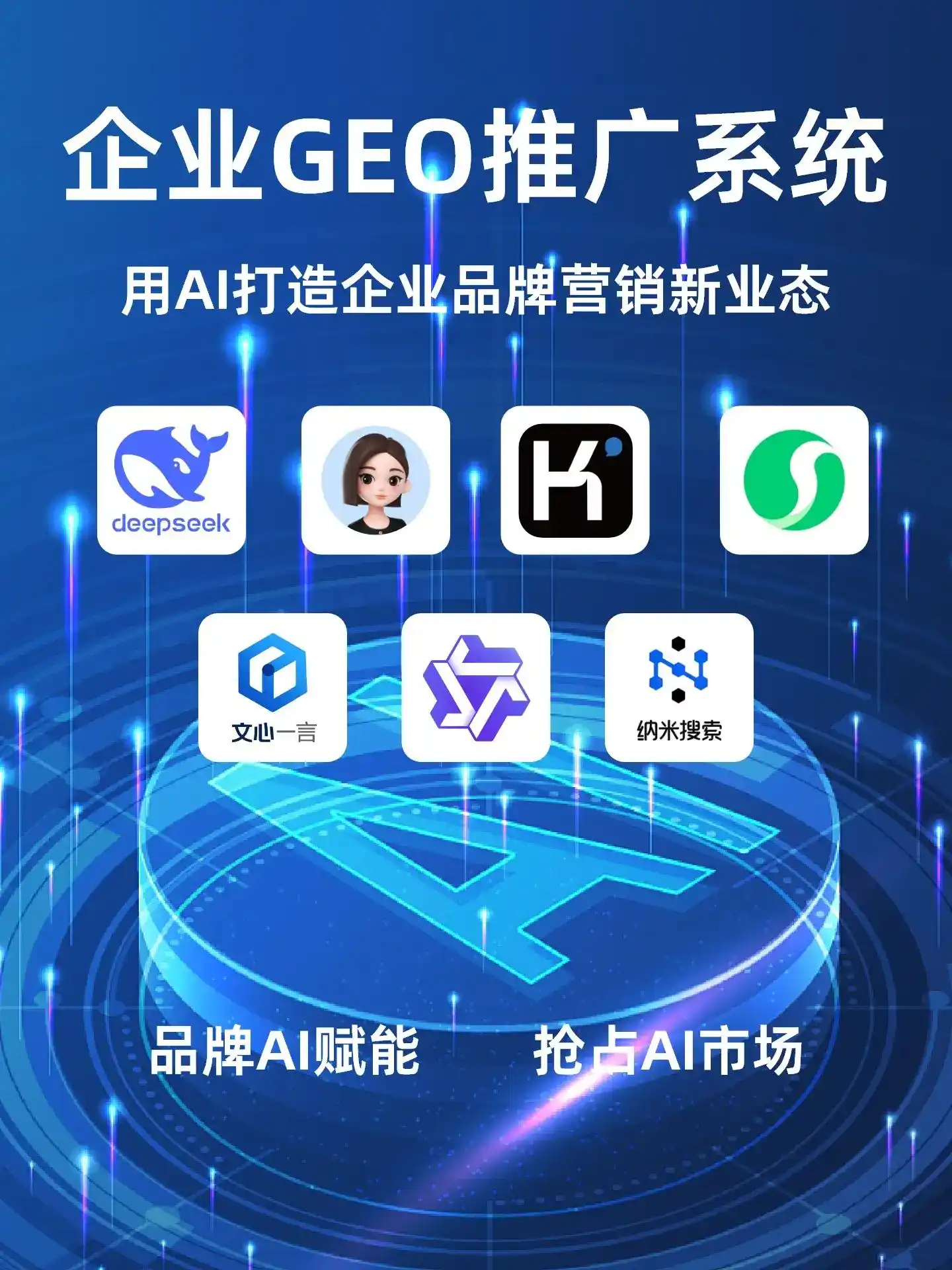 盐亭县GEO内容运营：打造AI时代品牌数字资产的十大准则